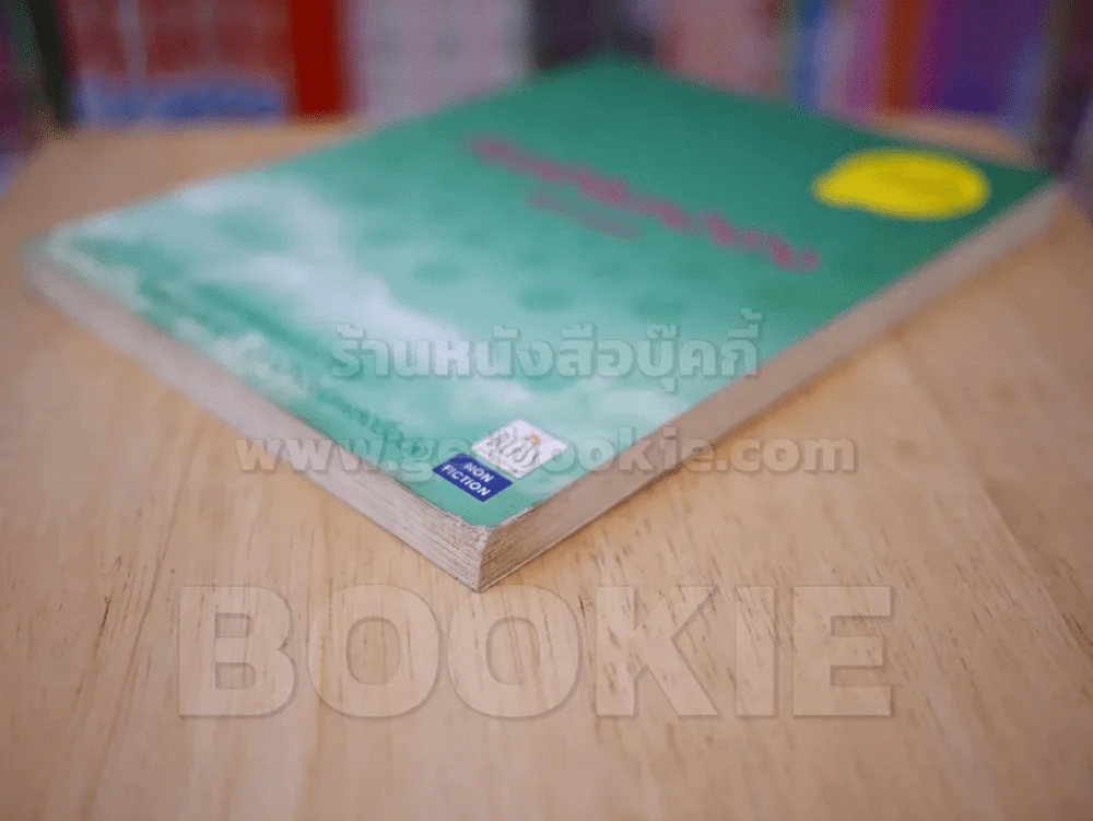 ท้องฟ้าริมหน้าต่าง - สุรักษ์ สุขเสวี (ไม่มี CD) รูปที่ 3