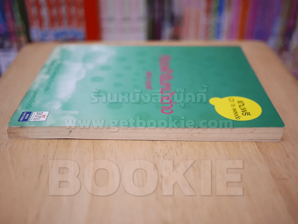ท้องฟ้าริมหน้าต่าง - สุรักษ์ สุขเสวี (ไม่มี CD) รูปที่ 2