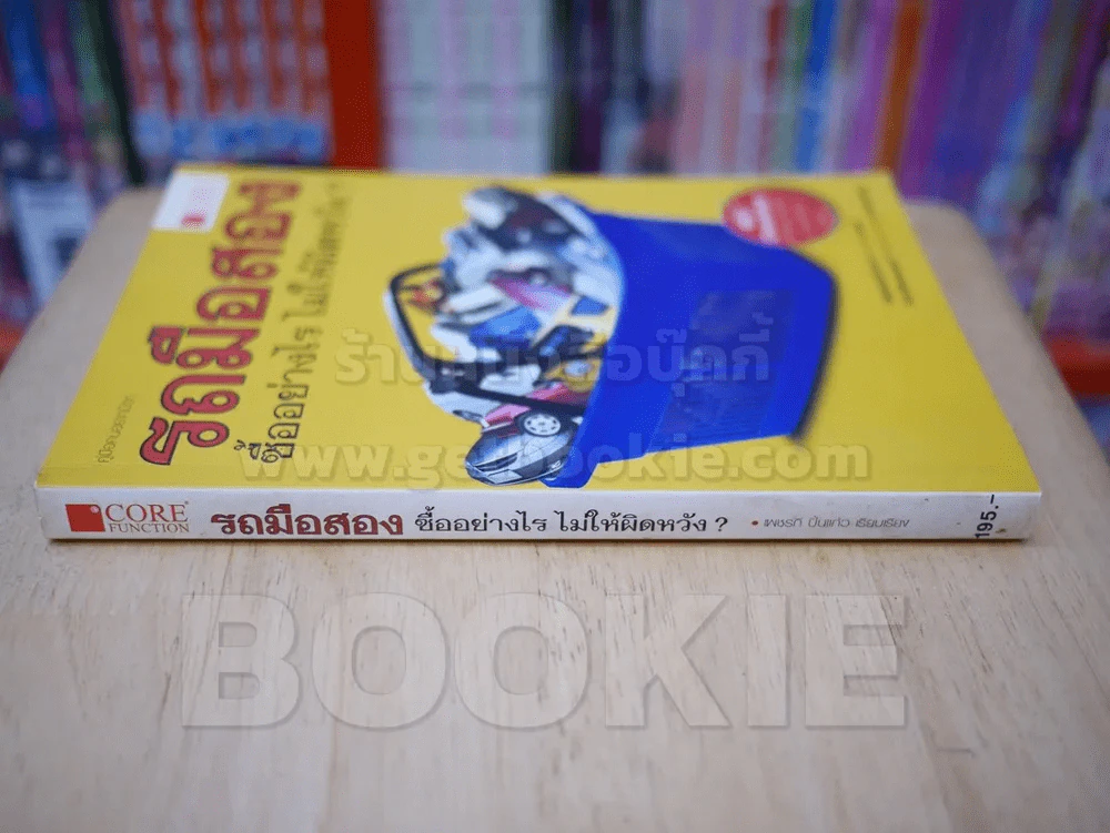 รถมือสอง ซื้ออย่างไร ไม่ให้ผิดหวัง รูปที่ 2