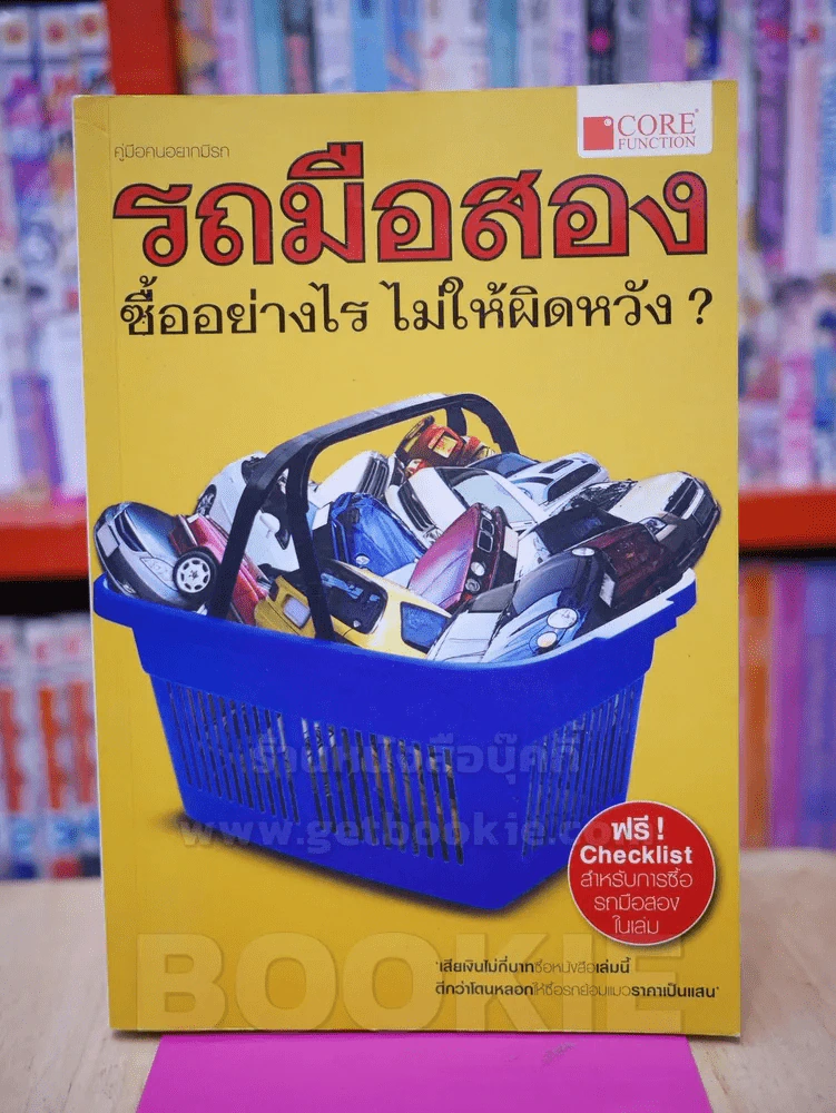 รถมือสอง ซื้ออย่างไร ไม่ให้ผิดหวัง รูปที่ 1