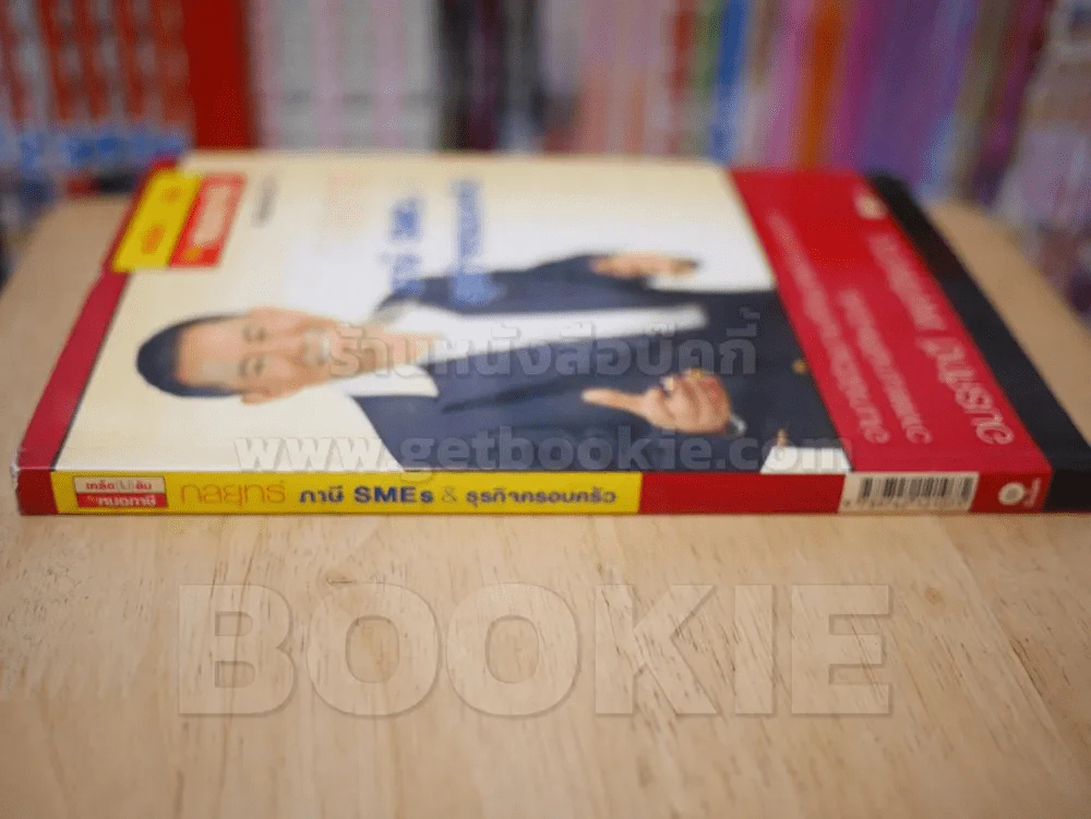 กลยุทธ์ ภาษี SMEs & ธุรกิจครอบครัว รูปที่ 2