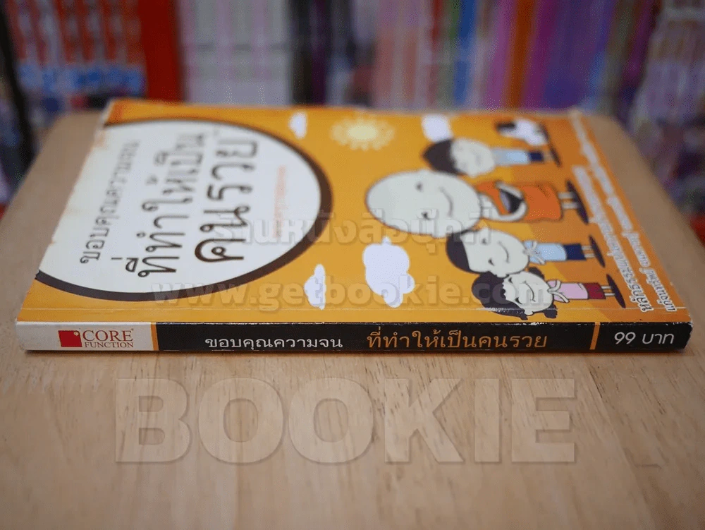 ขอบคุณความจน ที่ทำให้เป็นคนรวย -  พระครูวรสุตเขต รูปที่ 2