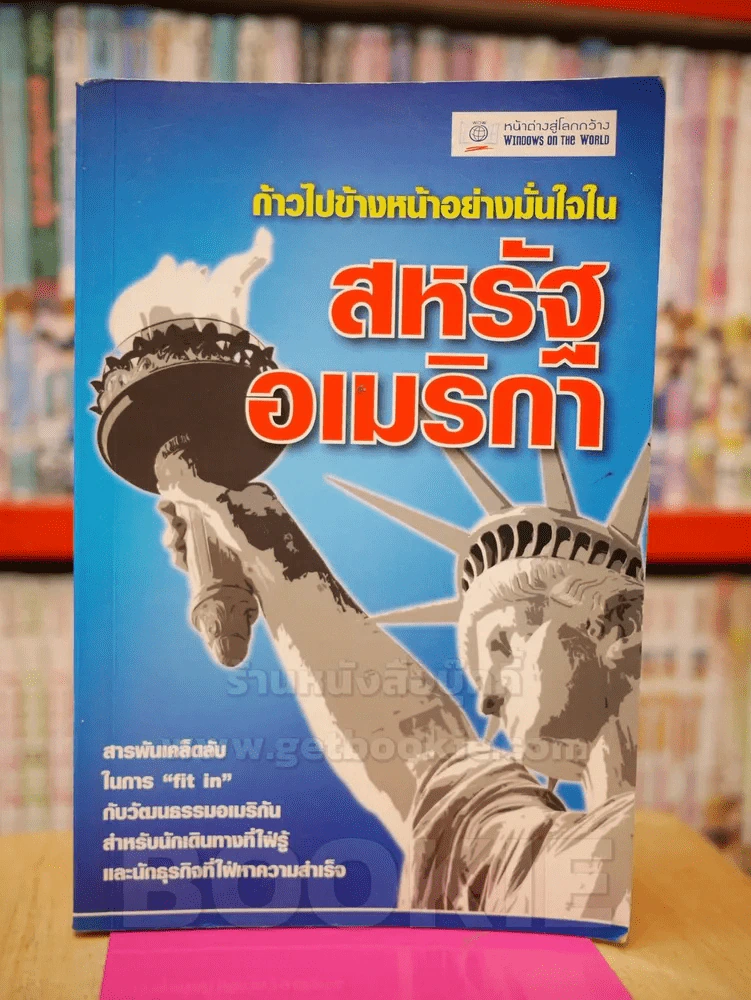 ก้าวไปข้างหน้าอย่างมั่นใจใน สหรัฐอเมริกา รูปที่ 1