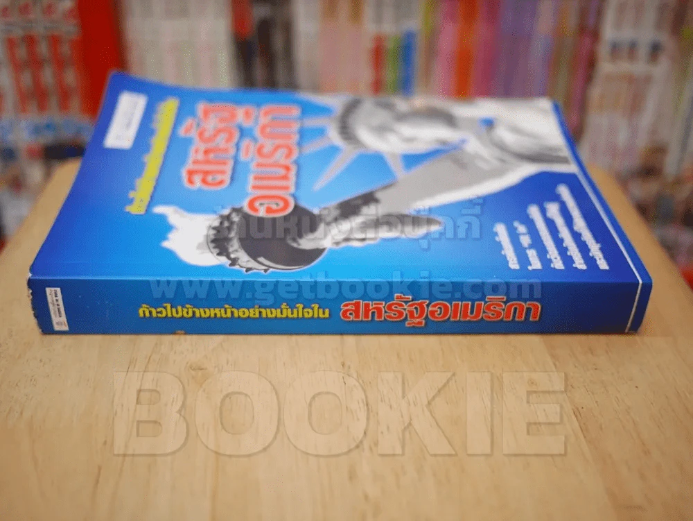 ก้าวไปข้างหน้าอย่างมั่นใจใน สหรัฐอเมริกา รูปที่ 2