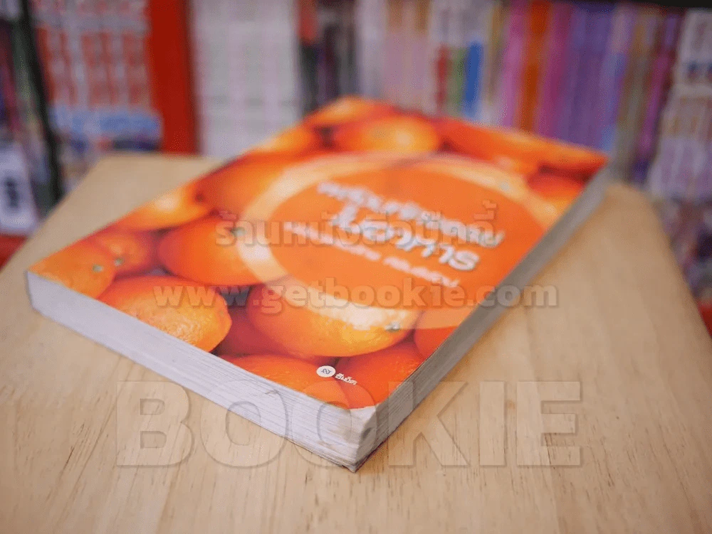 พลังมหัศจรรย์ในอาหาร - เภสัชกรสรจักร ศิริบริรักษ์ รูปที่ 4