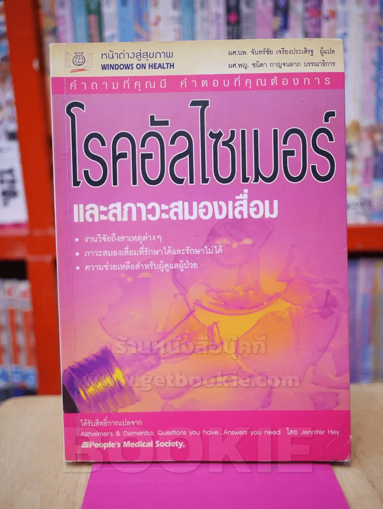 โรคอัลไซเมอร์ รูปที่ 1