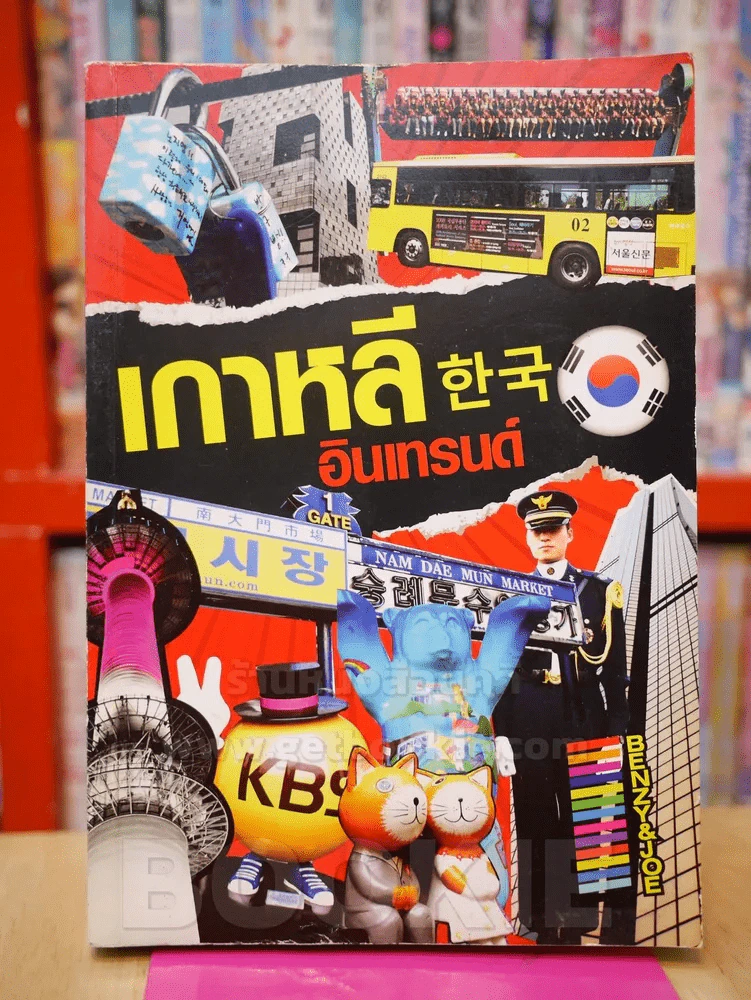 เกาหลี อินเทรนด์ รูปที่ 1