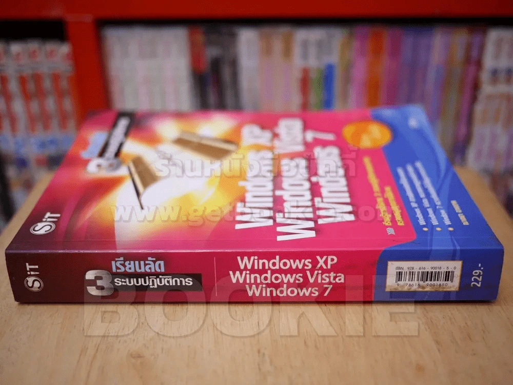 เรียนลัด 3 ระบบปฏิบัติการ WINDOWS XP Windows Vista Windows 7 รูปที่ 2