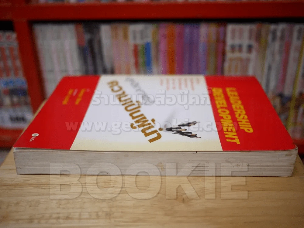 บุคลิกภาพสู่ความเป็นผู้นำ รูปที่ 3