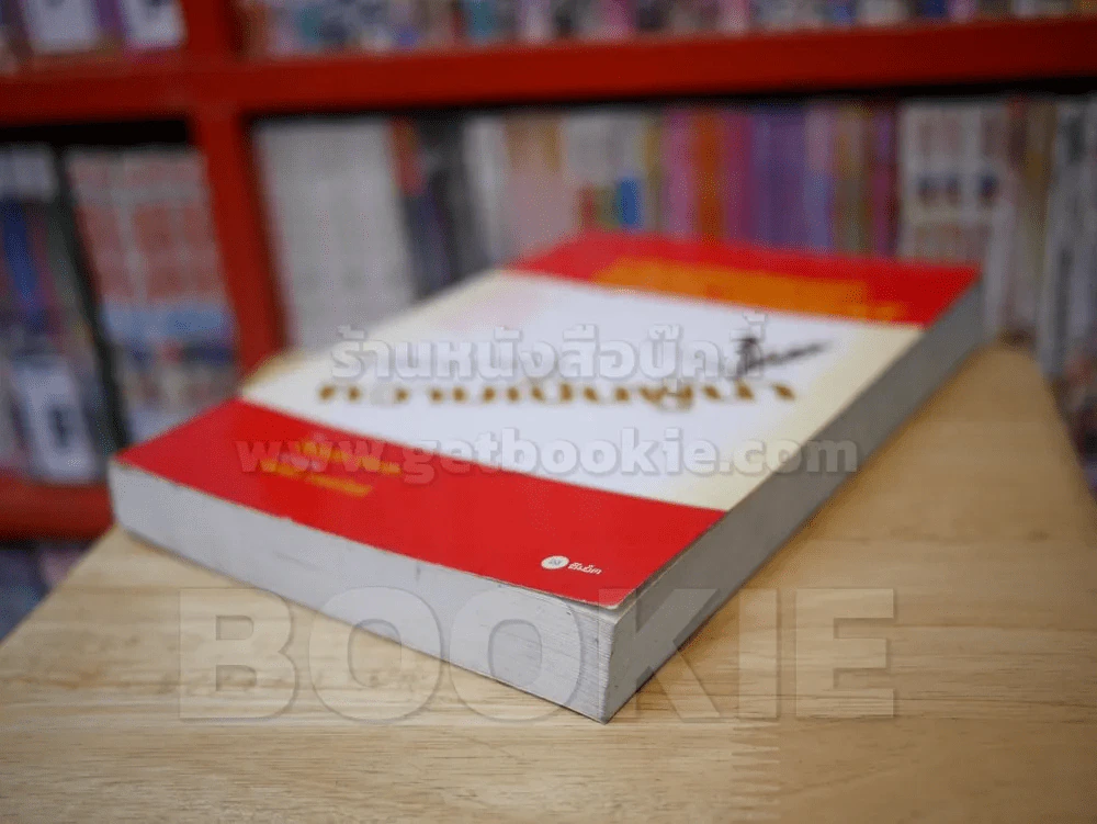 บุคลิกภาพสู่ความเป็นผู้นำ รูปที่ 4