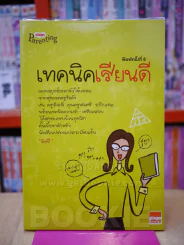 เทคนิคเรียนดี รูปที่ 1