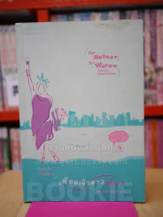 นิวยอร์กวันหนาวและเพื่อนสาวร้อนๆ รูปที่ 1