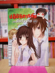 ปฏิบัติการลับฉบับยัยตัวร้าย เล่ม 1 รูปที่ 1