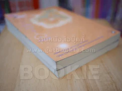 สายลมหัวใจในความทรงจำ 2 เล่มจบ รูปที่ 5