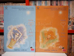 สายลมหัวใจในความทรงจำ 2 เล่มจบ รูปที่ 1
