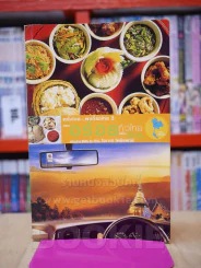 พลังไทย...พาเที่ยวไทย 3 ตอน อร่อยทั่วไทยไปกับ ปตท. รูปที่ 1