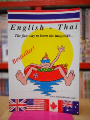 English - Thai  The language guide รูปที่ 1