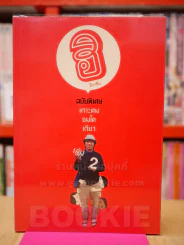 ฮิกาซีน ฉบับพิเศษ เกาะดม ชมโตเกียว เล่ม 2 รูปที่ 1