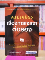 ครบเครื่องเรื่องการเจรจาต่อรอง รูปที่ 1