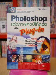 Photoshop แต่งภาพศิลป์ให้สวยด้วย Plug-In รูปที่ 1