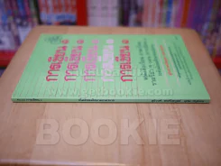 การเขียน 1 หนังสือเรียน ภาษาไทย ท 041 รูปที่ 2