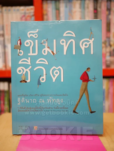 เข็มทิศชีวิต - ฐิตินาถ ณ พัทลุง รูปที่ 1