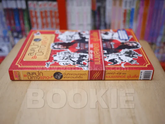 สมุดปกปีศาจแดง บันทึกความทรงจำแห่งความสำเร็จ 2007 - 09 แมนเชสเตอร์ ยูไนเต็ด รูปที่ 2