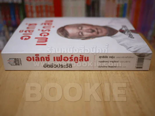 อเล็กซ์เฟอร์กูสัน อัตชีวประวัติ รูปที่ 2