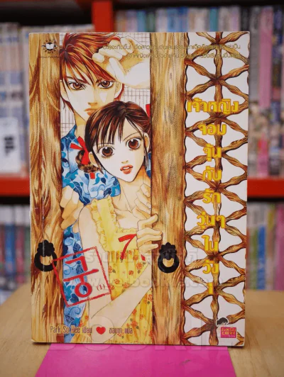 เจ้าหญิงจอมจุ้นกับรักวุ่นๆในวัง เล่ม 1 (การ์ตูน) รูปที่ 1
