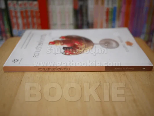 ความรักรสไอศกรีม - ญาณิน รูปที่ 2