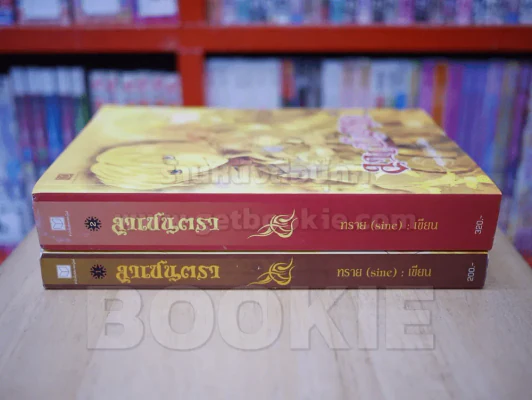 ลาเซนตรา เล่ม 1-2 รูปที่ 2
