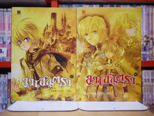 ลาเซนตรา เล่ม 1-2 รูปที่ 1