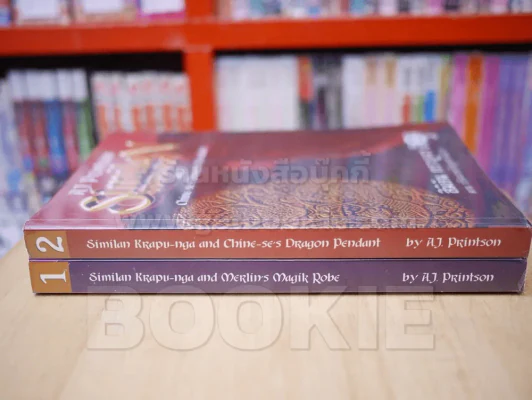 Similan Krapu-nga สิมิลัน กราภูงา เล่ม 1-2 รูปที่ 2