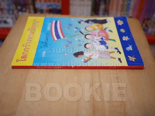 โลกกว้างทางปัญญา หนังสือวันเด็กแห่งชาติ 2546 รูปที่ 2