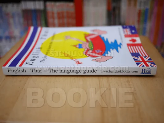 English - Thai  The language guide รูปที่ 2