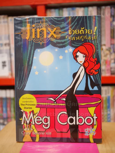 Jinx ช่วยด้วย! คนสวยถูกสาป รูปที่ 1