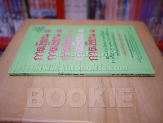 การเขียน 1 หนังสือเรียน ภาษาไทย ท 041 รูปที่ 2