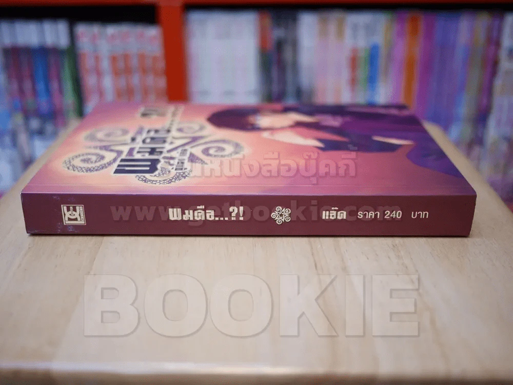 ผมคือ...?! รูปที่ 2