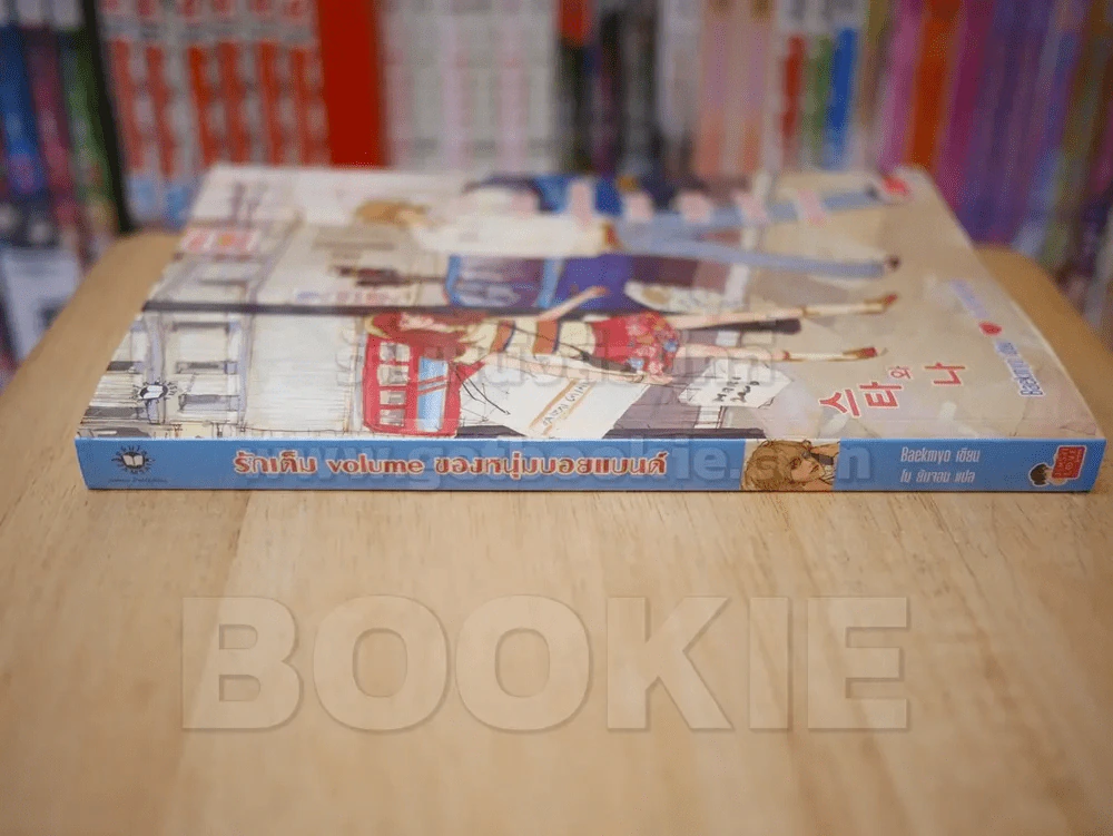 รักเต็ม volume ของหนุ่มบอยแบนด์ รูปที่ 2