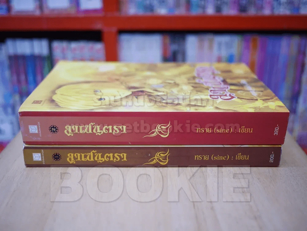 ลาเซนตรา เล่ม 1-2 รูปที่ 2