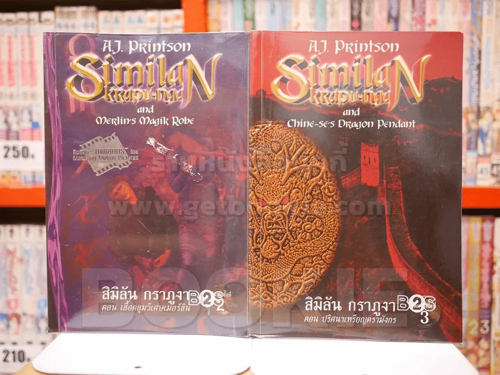 Similan Krapu-nga สิมิลัน กราภูงา เล่ม 1-2 รูปที่ 1