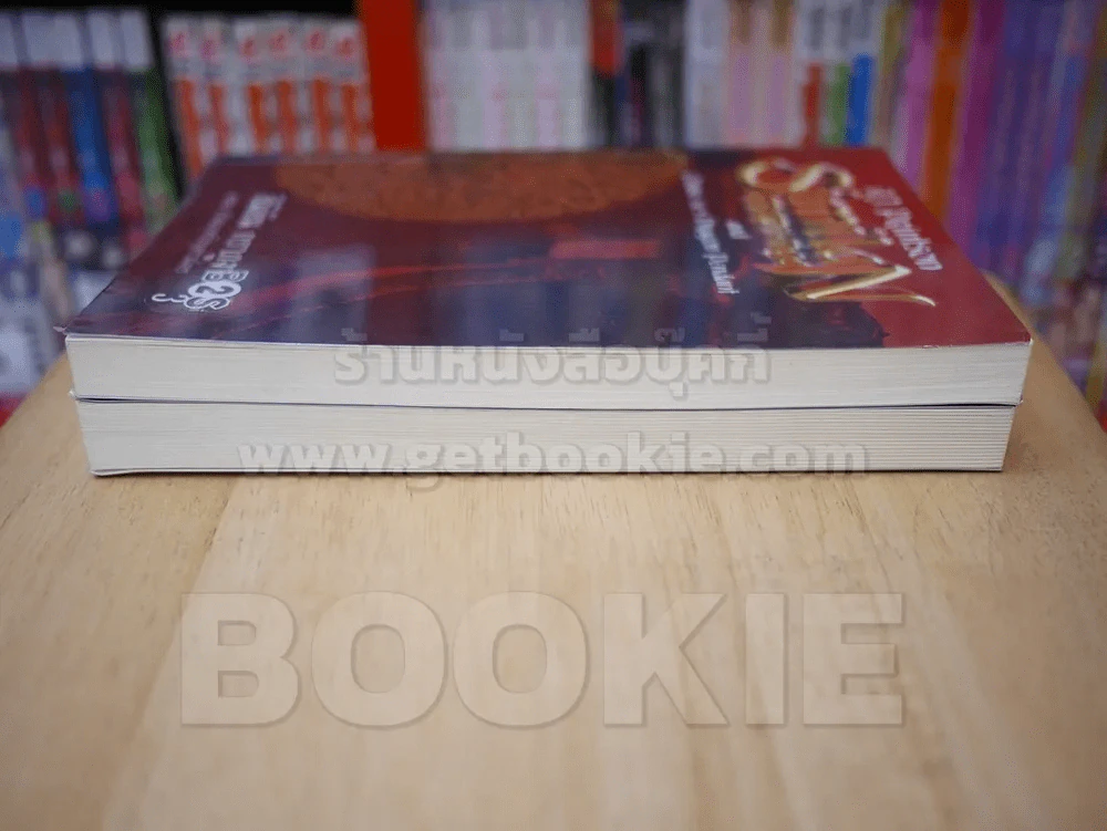 Similan Krapu-nga สิมิลัน กราภูงา เล่ม 1-2 รูปที่ 3