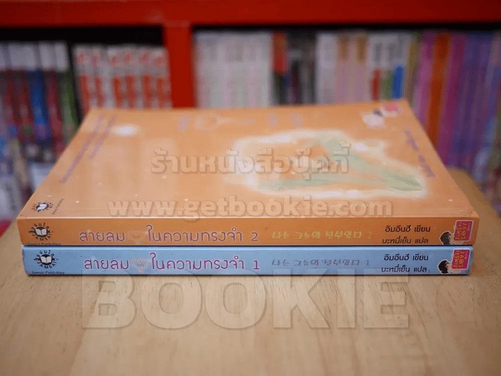 สายลมหัวใจในความทรงจำ 2 เล่มจบ รูปที่ 2