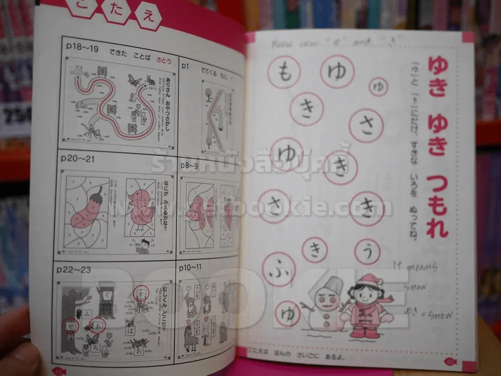 เกมเด็กพัฒนาสมอง มีเฉลย (ภาษาญี่ปุ่น) รูปที่ 3