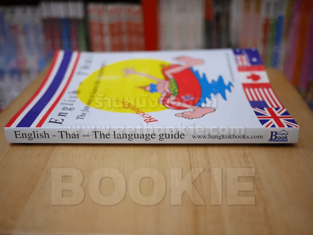 English - Thai  The language guide รูปที่ 2
