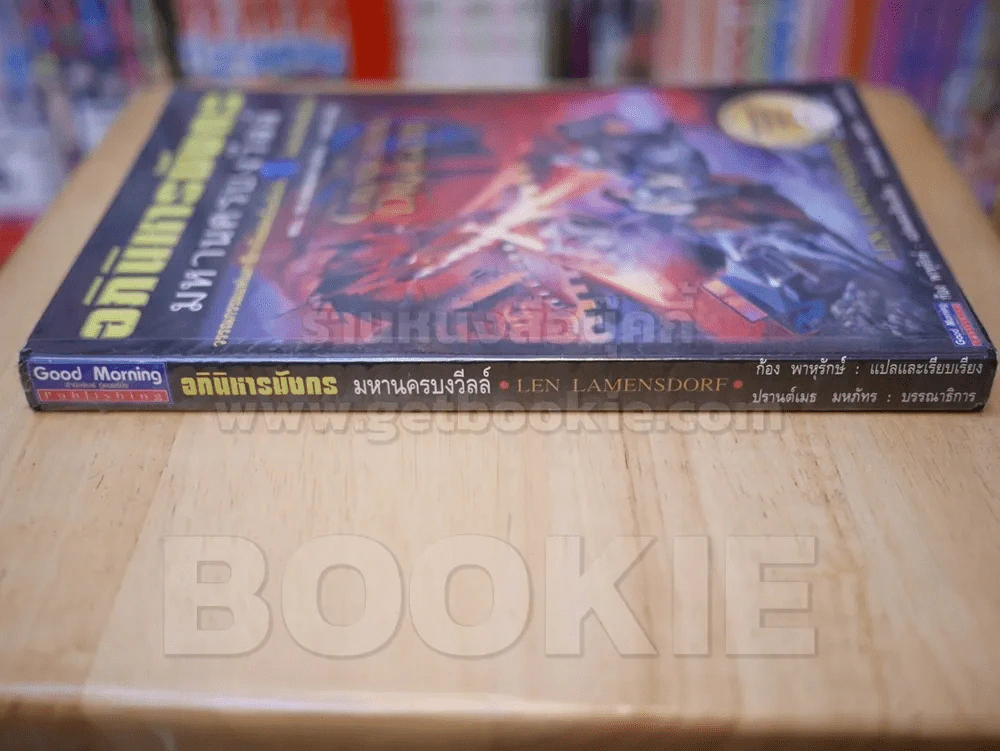 อภินิหารมังกร มหานครบงวีลล์ รูปที่ 2