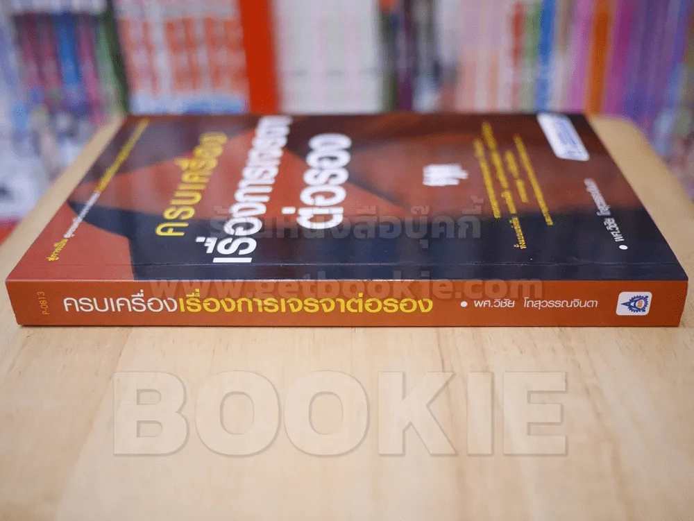 ครบเครื่องเรื่องการเจรจาต่อรอง รูปที่ 2