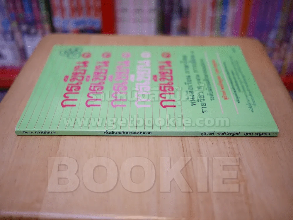 การเขียน 1 หนังสือเรียน ภาษาไทย ท 041 รูปที่ 2