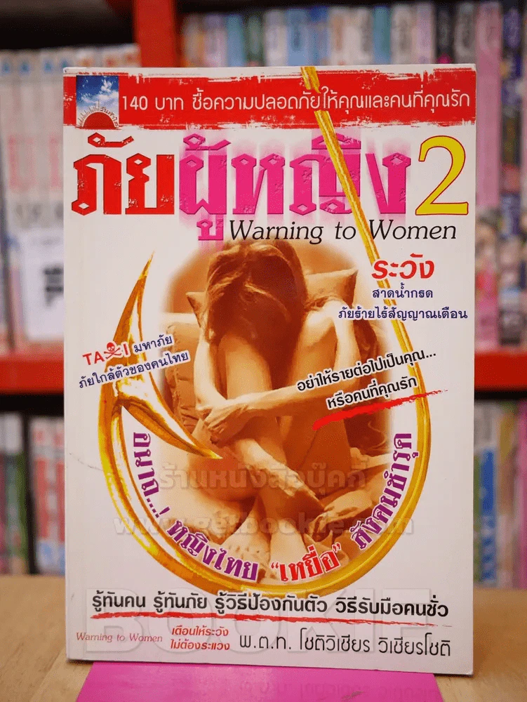 ภัยผู้หญิง เล่ม 2 รูปที่ 1