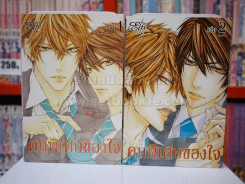 คนพิเศษของใจ 2 เล่มจบ รูปที่ 1